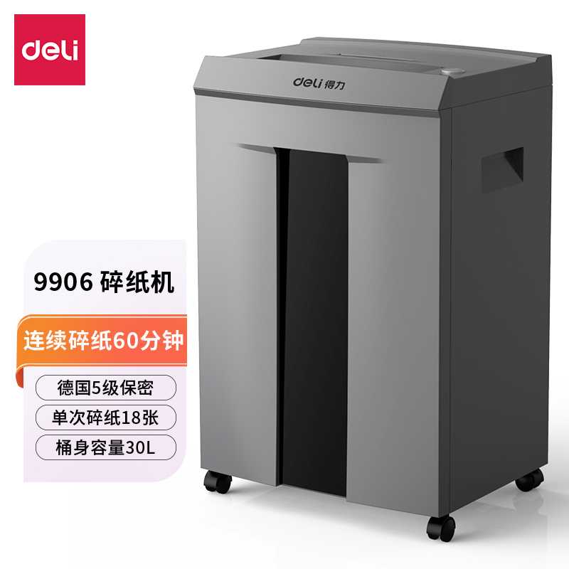 得力文具 9906碎纸机 办公家用大功率静音碎纸机 保密粒状文件粉碎机