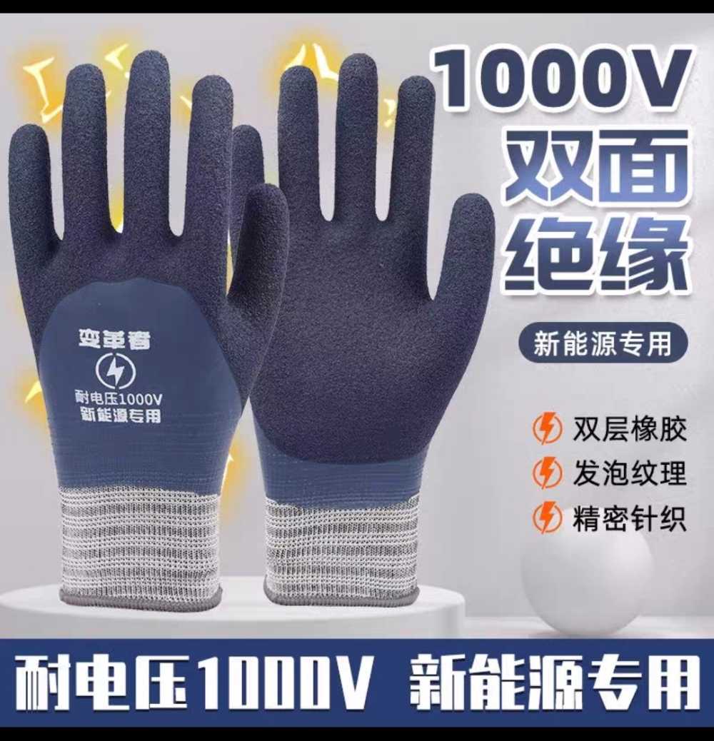 变革者 双面绝缘手套1000V