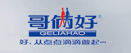哥俩好