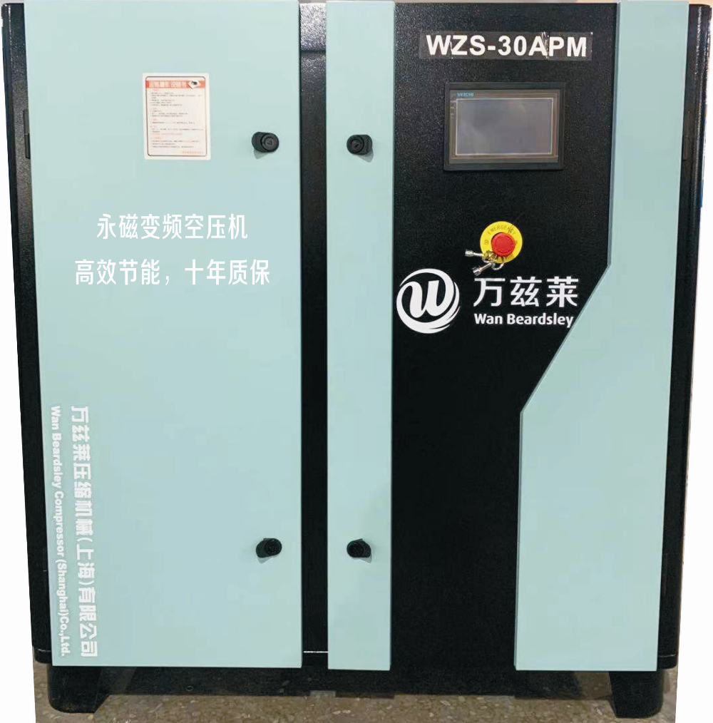 万兹莱永磁变频空压机WZS-30APM(22KW)