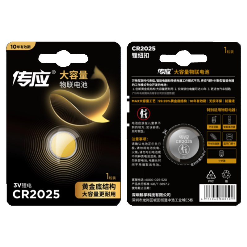 南孚电池 CR2025-5B 纽扣电池（5粒）