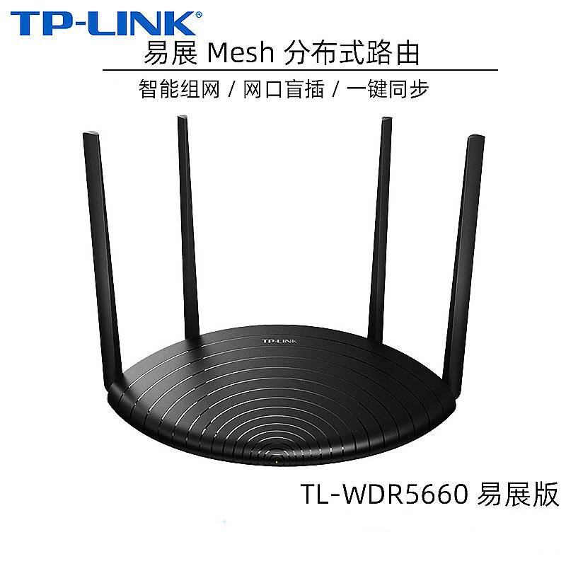 TP-LINK 无线路由器 TL-WDR5660千兆易展版