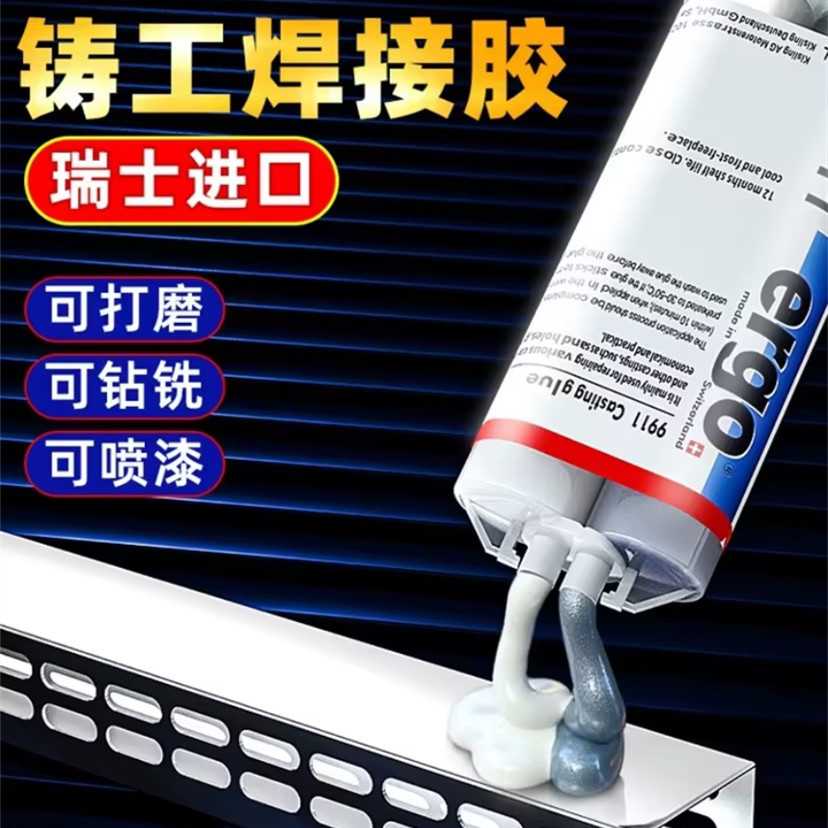 ergo铸工焊接胶50ml