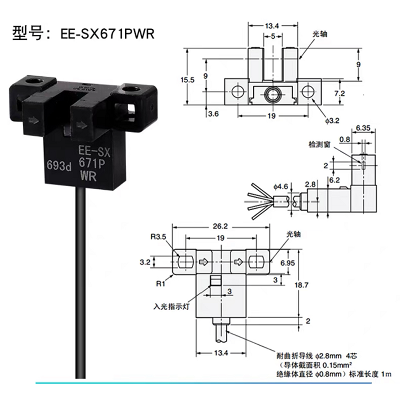 （TD）U型光电开关EE-SX671PWR（PNP输出） 进口芯片