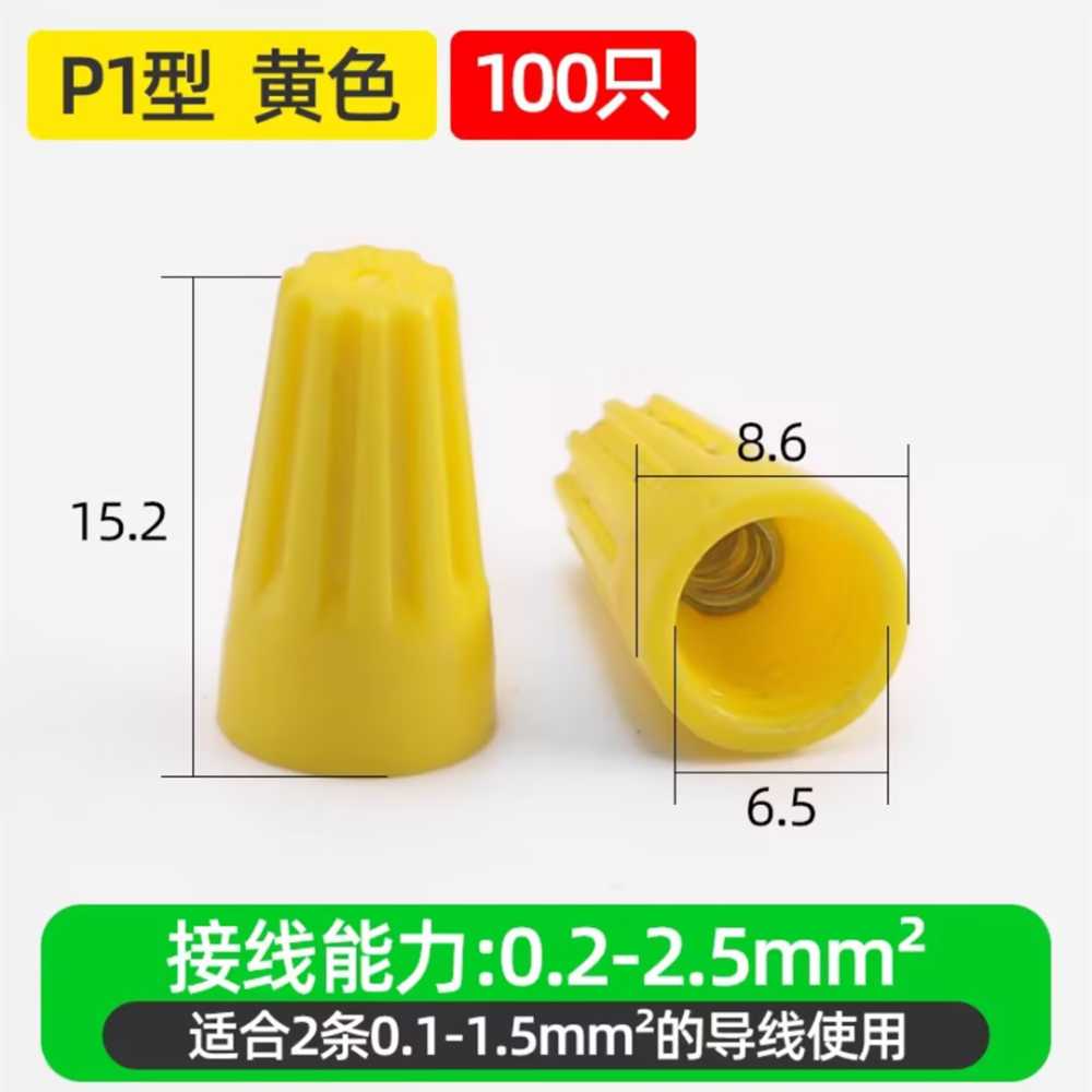 名杨 螺旋式压线帽 P1 黄色