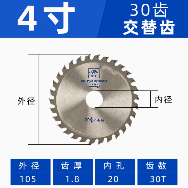 雷龙 合金圆锯片 4x30T