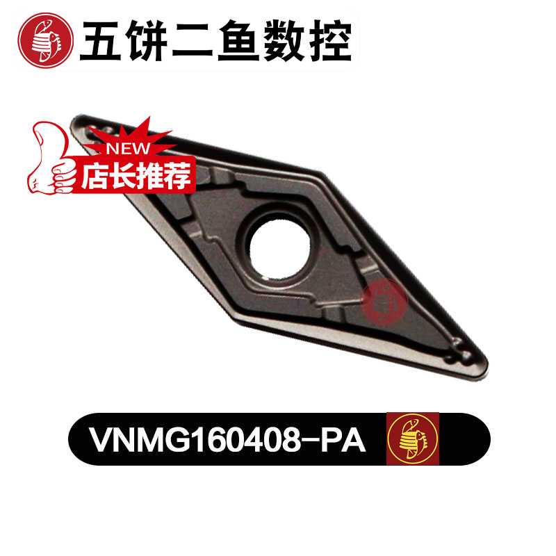 五饼二鱼 V型数控刀片 VNMG/VBMT