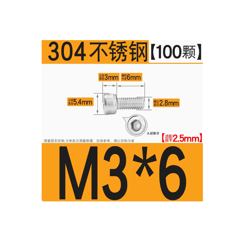 汇成丰 304不锈钢圆柱头内六角螺丝 3x6