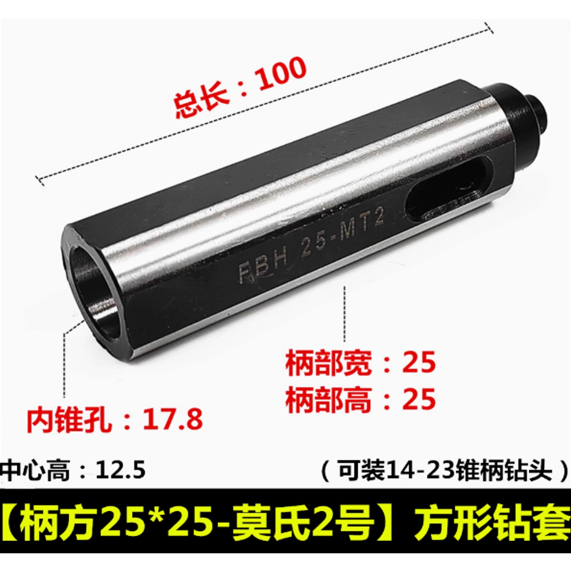 山歌 车床方形钻套 莫氏2号 25x25