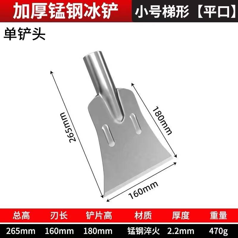 山歌 锰钢冰铲 梯形