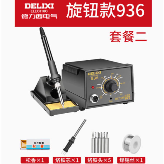 德力西 焊台