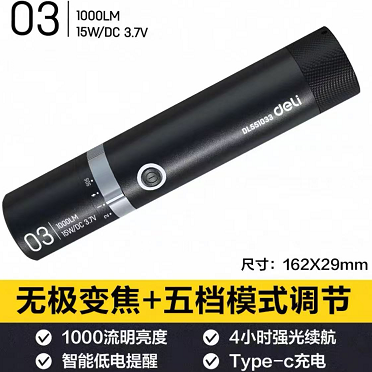 得力工具 DL551033 居家强光手电筒