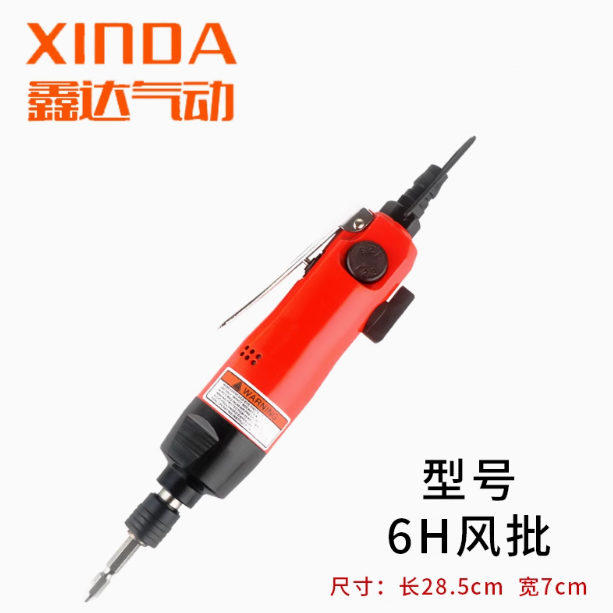 鑫达 工业级气动风批 6H