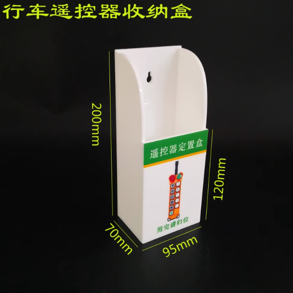 行车遥控器盒