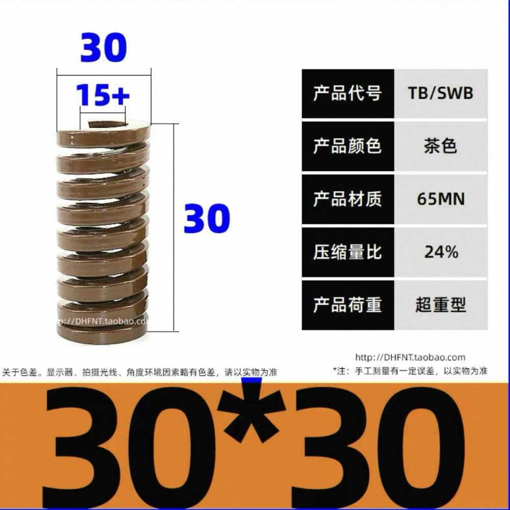 山歌 茶色重型弹簧
