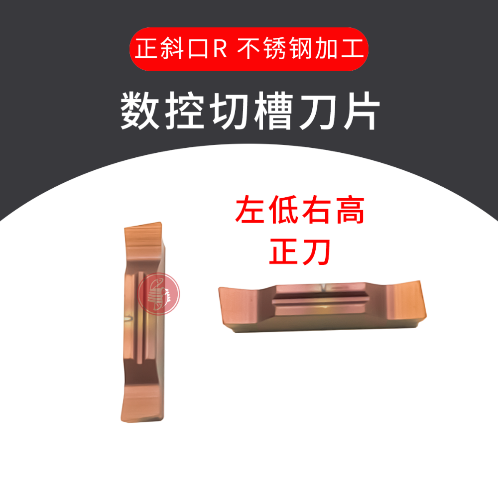 五饼二鱼 切槽刀片MGGN300-R NL4315