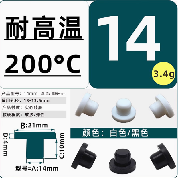 螺丝孔硅胶实心堵头