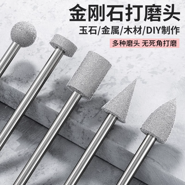 金刚石打磨头