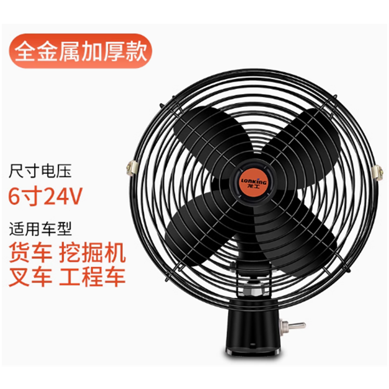 山歌 铲车叉车风扇