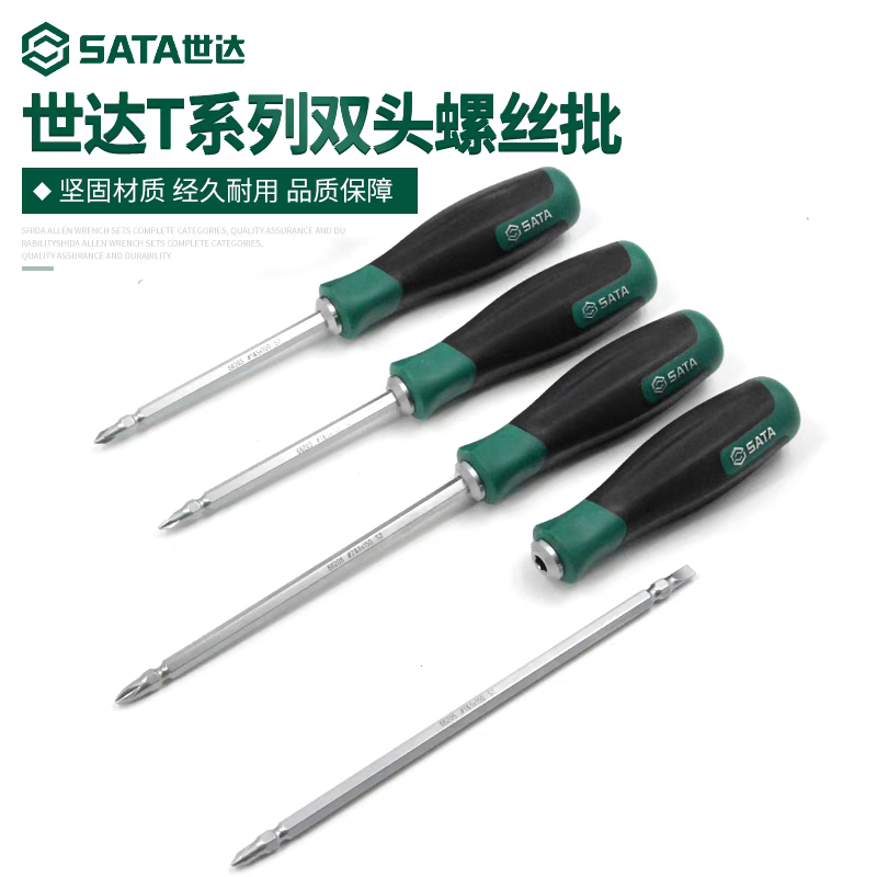 世达 T系列双头螺丝批