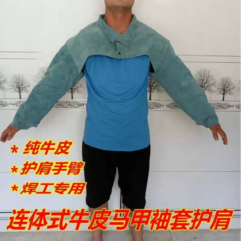 山歌 电焊连体式牛皮马甲袖套护肩