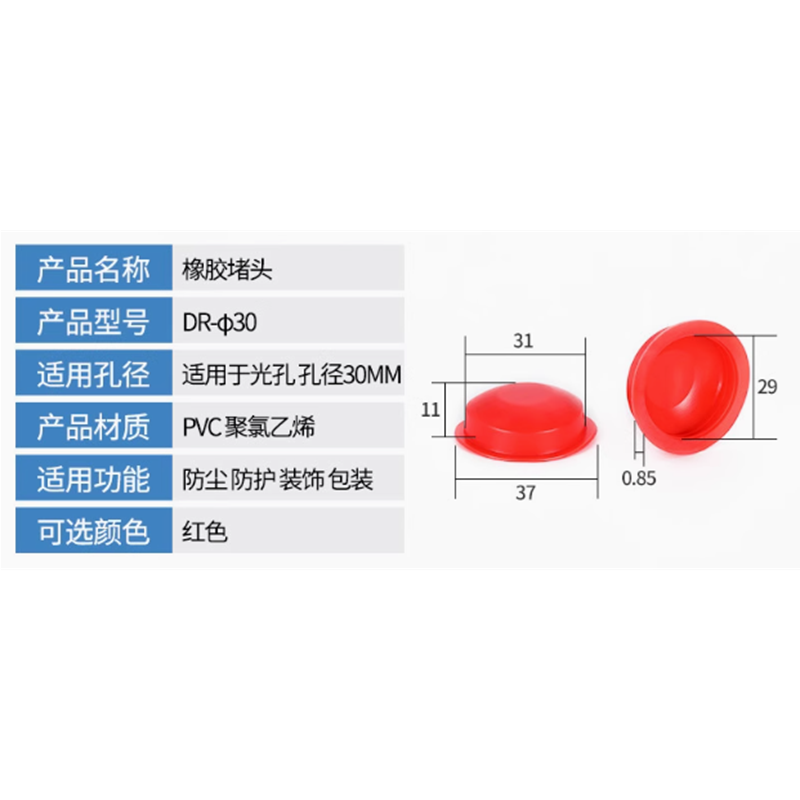 橡胶堵头
