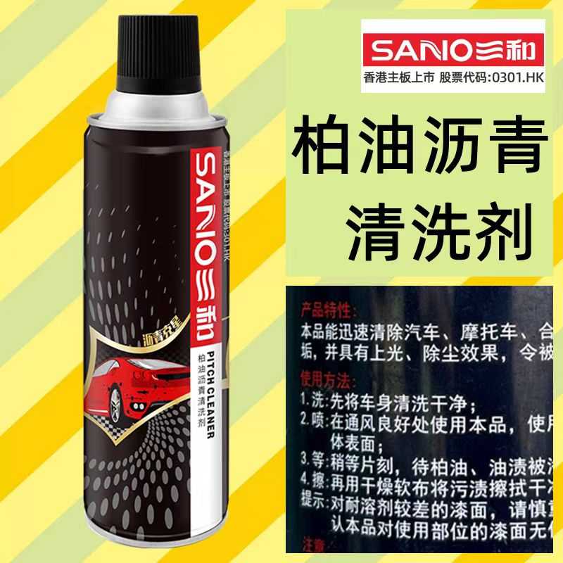 三和 柏油沥青清洗剂