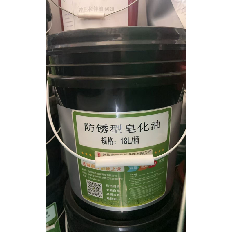 志城 防锈剂皂化油