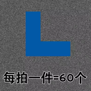 L型桌面定位贴