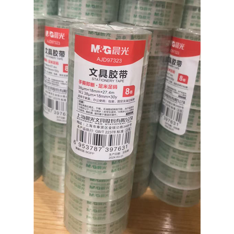 晨光 文具胶带