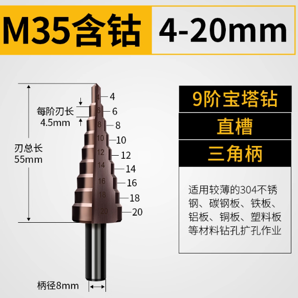 山歌 宝塔钻头多功能打孔M35九阶（4-20mm）直槽