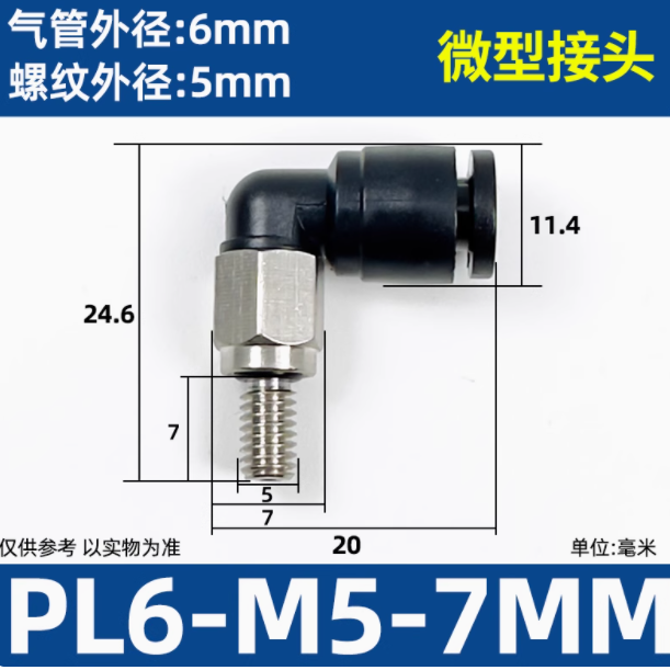 山歌 微型气管接头加长螺纹 PL6-M5Cx0.8-7mm