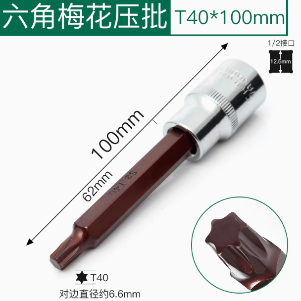 迅点 1/2电动扳手旋具套筒内六角梅花