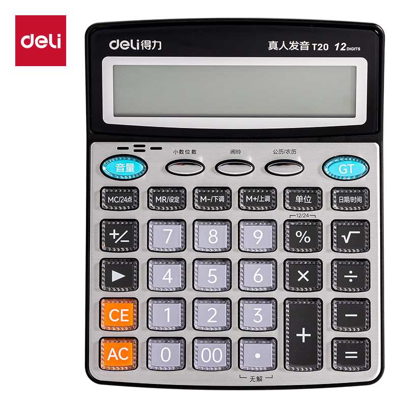 得力文具 语音计算器
