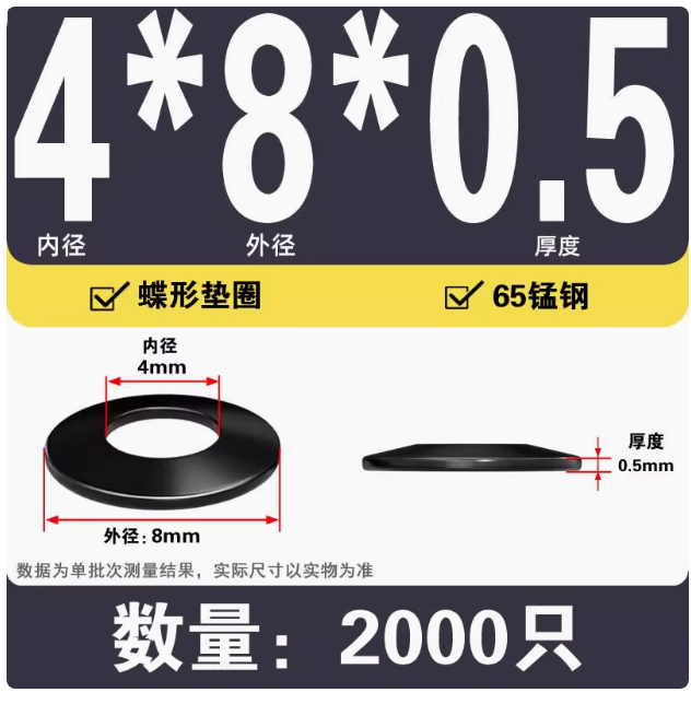 建兴 65锰材质黑蝶形垫圈