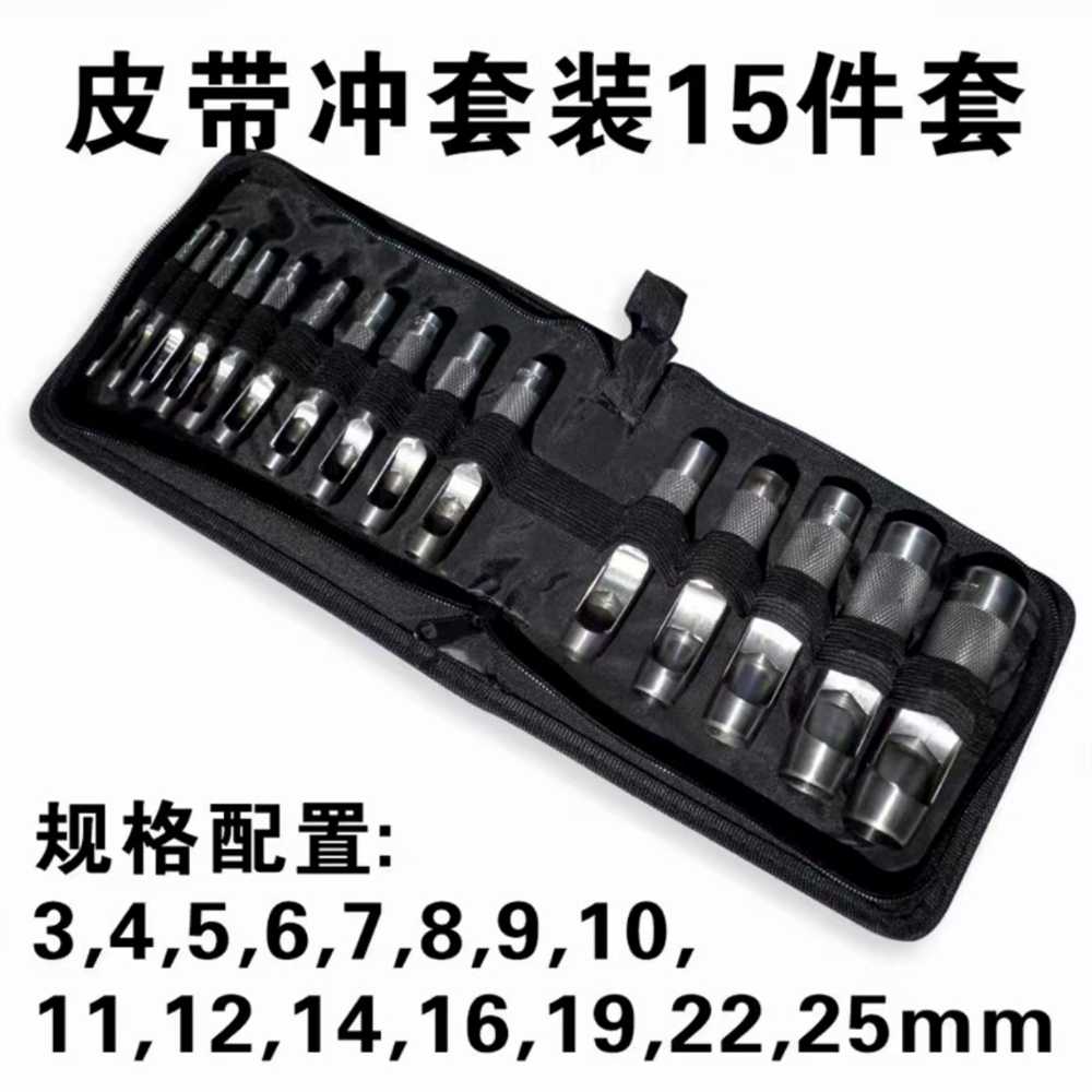 迅点 皮带冲套装