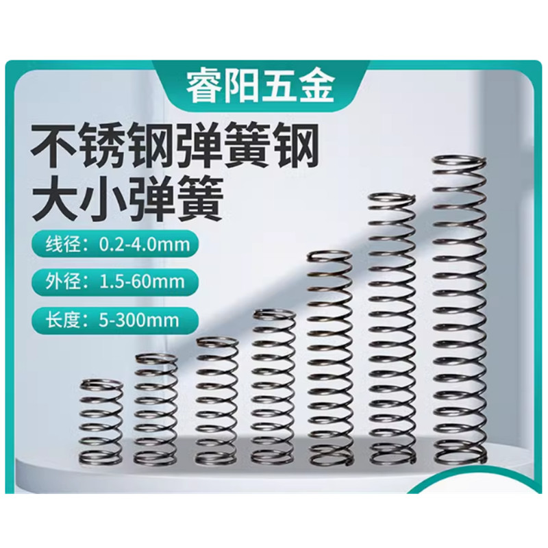 睿阳 304压簧