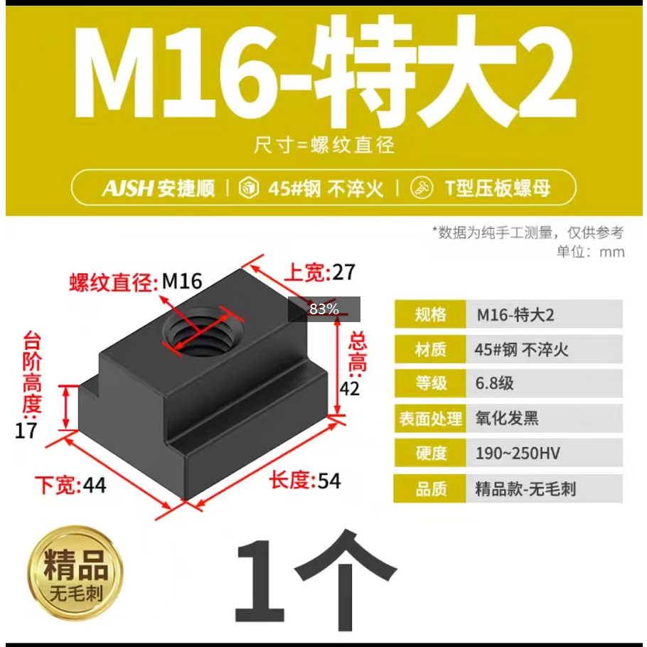 山歌 T型螺母