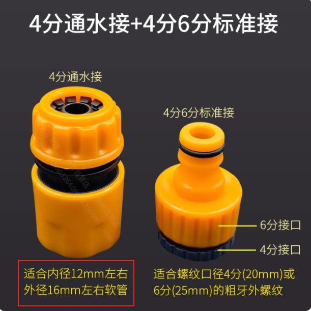 德青 塑料标准接通水接4分通水接+4分6分标准接