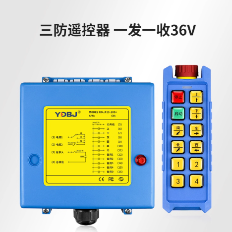 禹鼎 三防遥控器