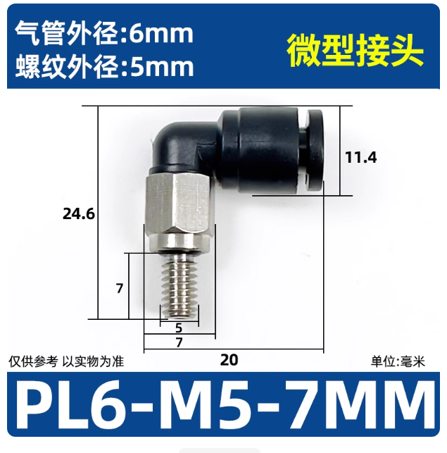 气管接头
