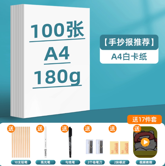 山歌 硬卡纸 A4