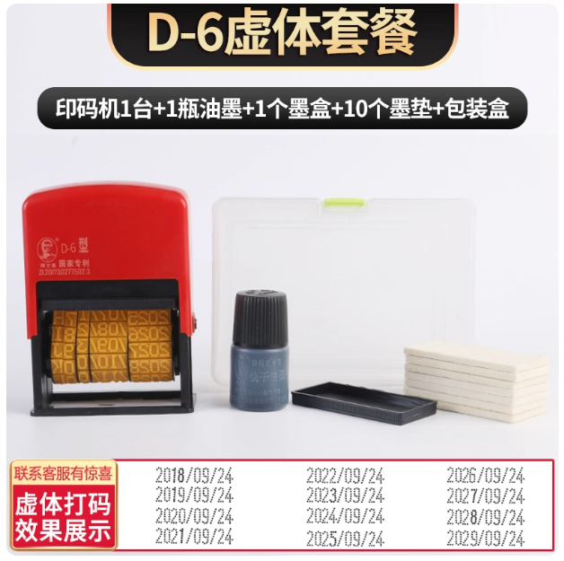 山歌 可调日期回墨印章