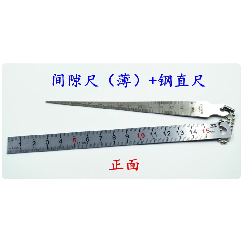 联浩 不锈钢间隙尺（加厚）+钢直尺