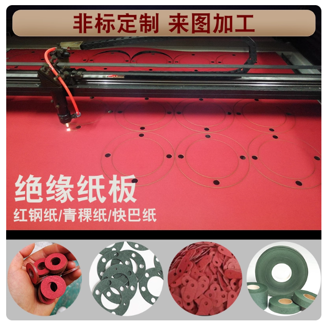 三煌 红钢纸绝缘垫片