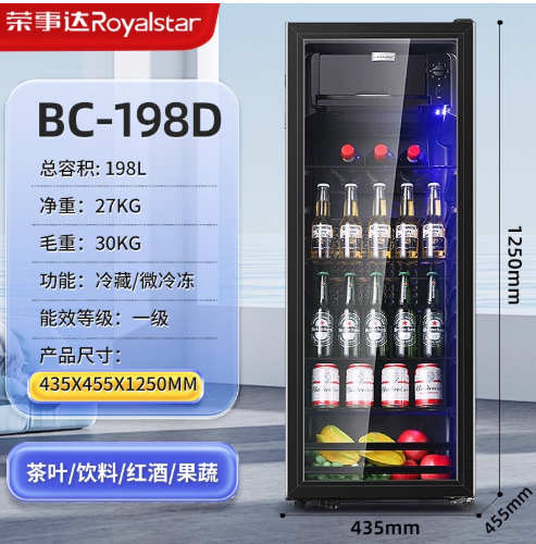 荣事达 冰吧家用冷藏柜