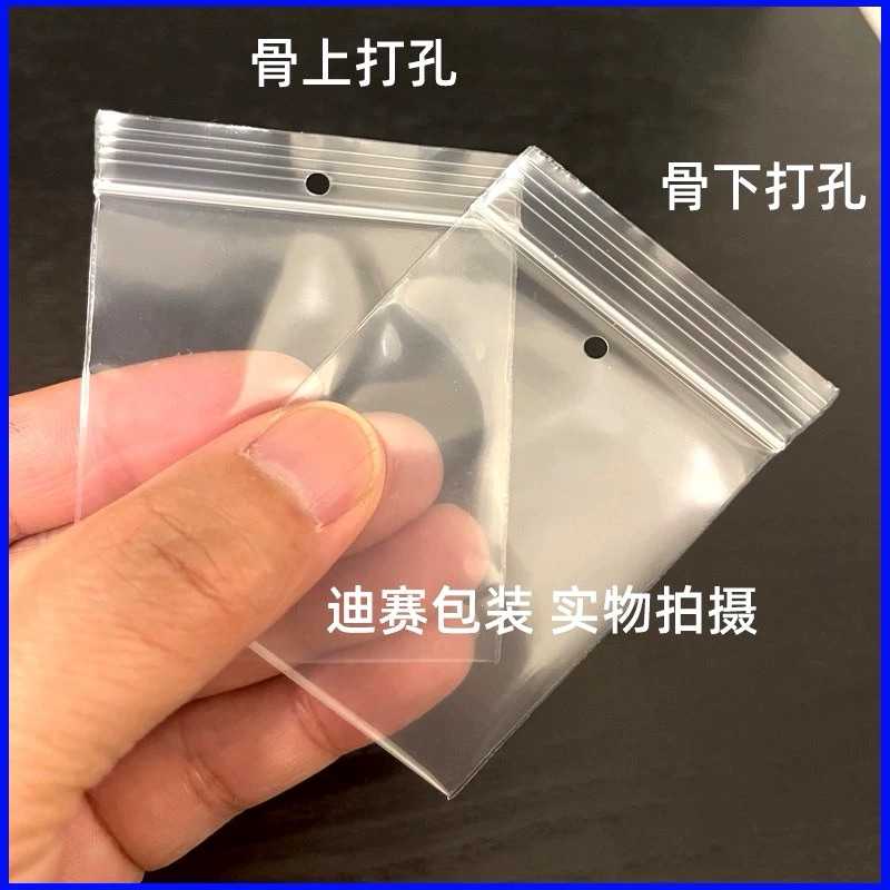 卓鑫 PE自封袋 骨下打孔