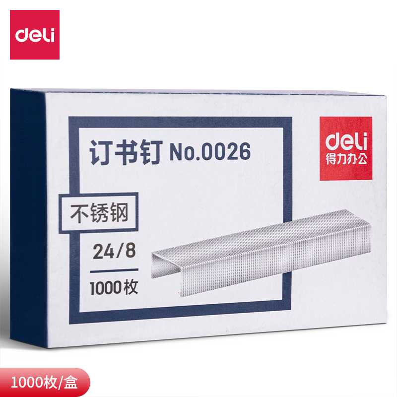 得力文具 0026不锈钢订书钉24/8 银色