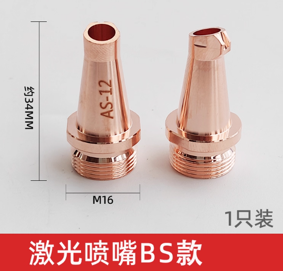山歌 手持激光焊嘴 BS-M16