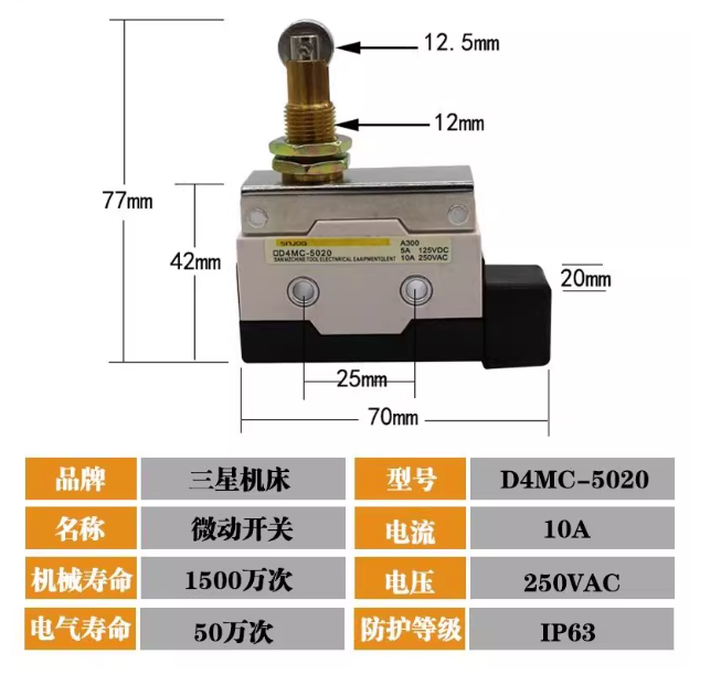 山歌 微动开关